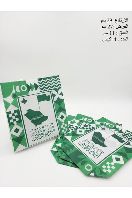 طقم 4 قطع ، أكياس حمل قماشية لليوم الوطني السعودي ال96،بمقاسات : الارتفاع 29 سم ×العرض 27 سم ×العمق 11 سم،