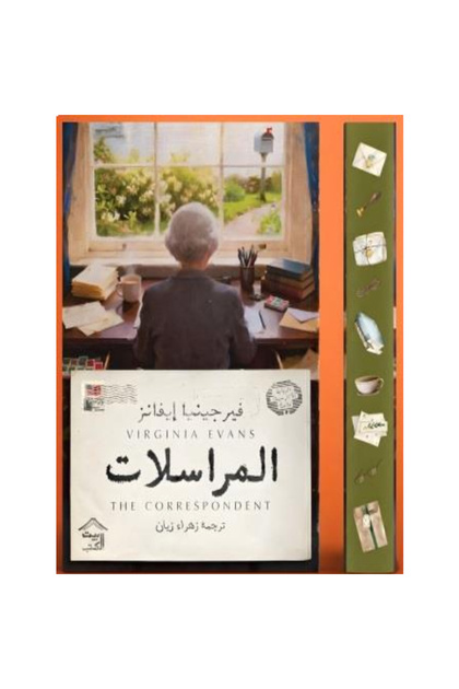 المراسلات - حواف مرسومة نسخة اصلية - كتب وروايات