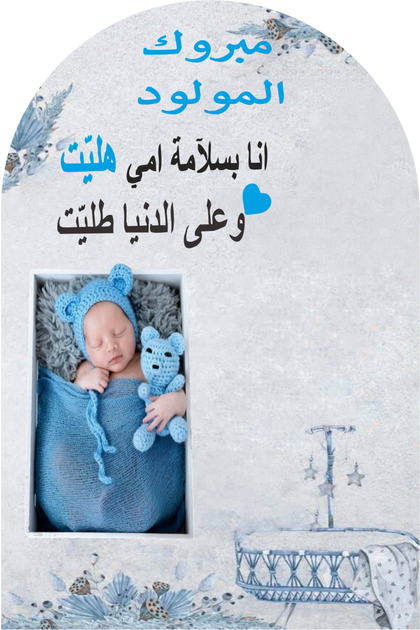بطاقات إعلان ولادة المولود الجديد – مجموعة من 100 قطعة | بطاقة فنية فاخرة 250 جرام (8 × 12 سم)