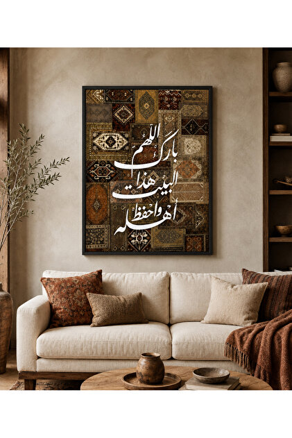 لوحة كانفس دعاء البركة للمنزل – ديكور إسلامي فاخر بخط عربي وزخارف شرقية تراثية للصالون والمدخل ✨