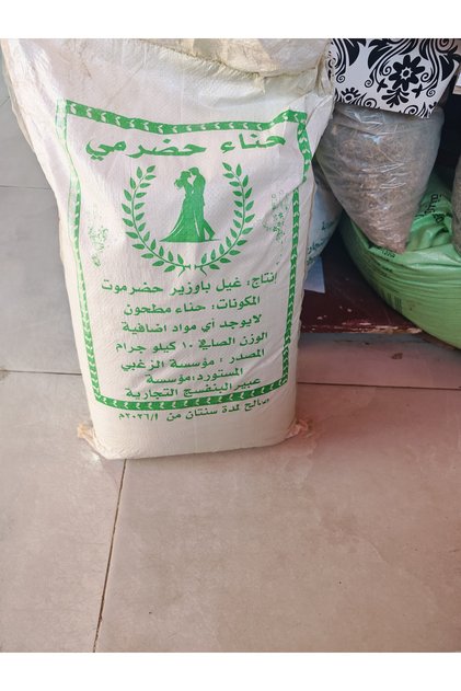 حناء حضرمي10كيلو