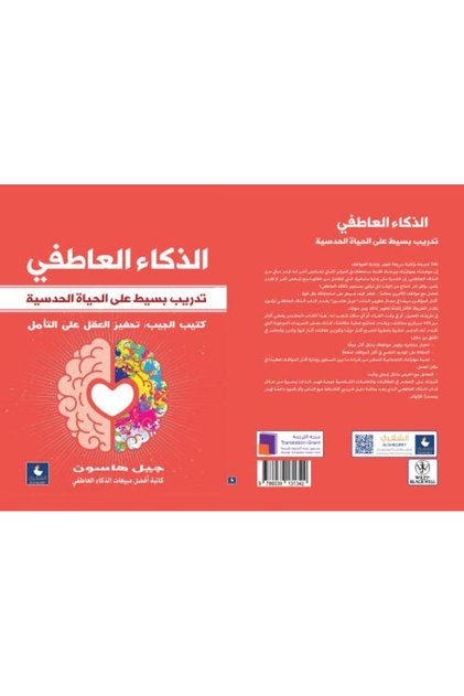 الذكاء العاطفي - تدريب بسيط للعيش بنمط حسي
