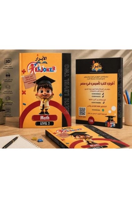 الجوكر ماث كي جي 2