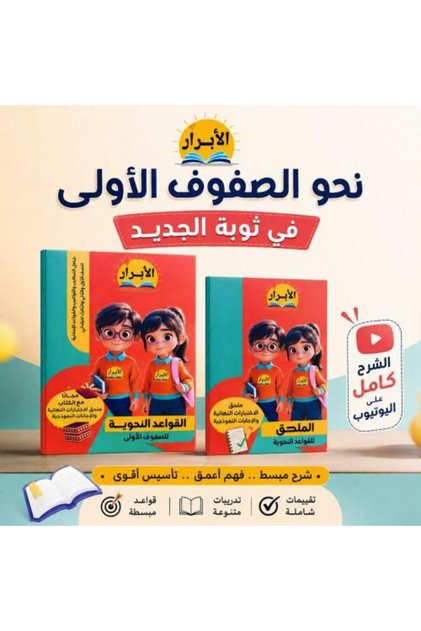 The Basic Moral Rules for Primary Classes