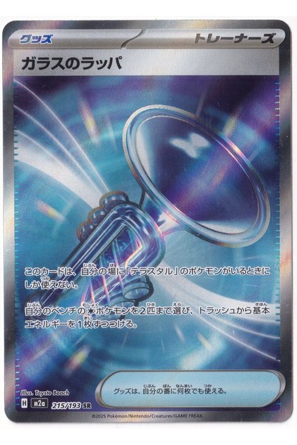 Glass Trumpet # 215 - Japanese Mega Dream Ex - Card (Mint)