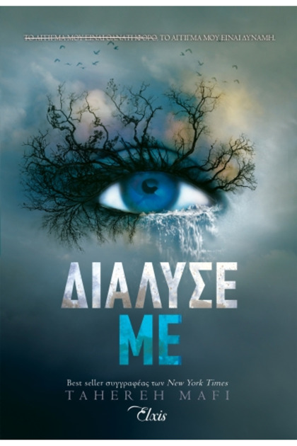 Dissolve Me