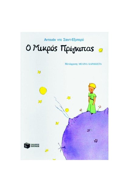 The Little Prince