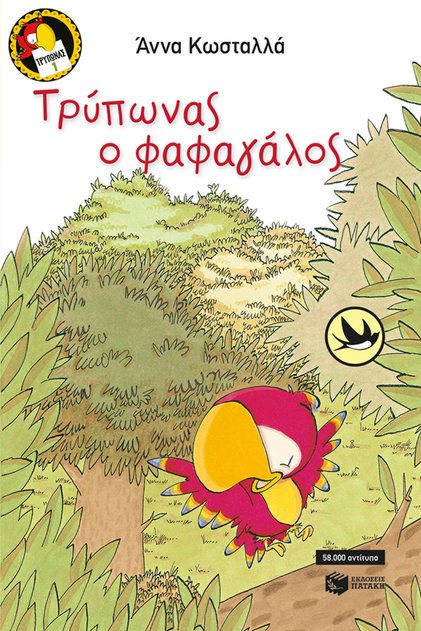Tryponas the parrot 1
