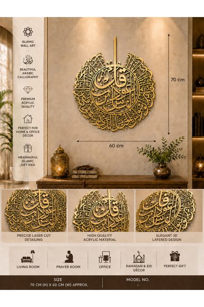 لوحة جدارية إسلامية بخط سورة الناس - أكريليك ذهبي، 2 مم، 70 × 60 سم