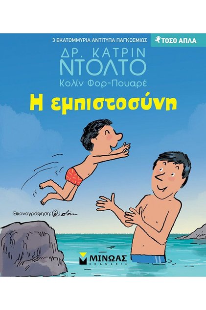 Εκδόσεις Βιβλίο Η Εμπιστοσύνη