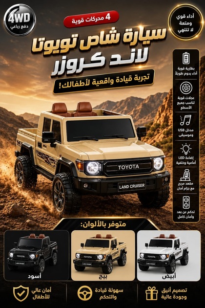 Toyota Land Cruiser Pickup Truck for Kids, Electric, 4 Stages - 12V - with Remote Control, Canopies, LED Lights, and Bluetooth