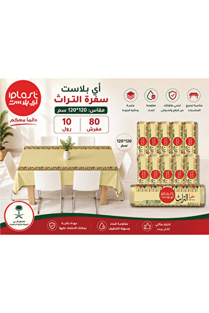 iPlast: Heritage Tablecloths, 120*120 cm: Wholesale (10 rolls): Total 80 tablecloths
