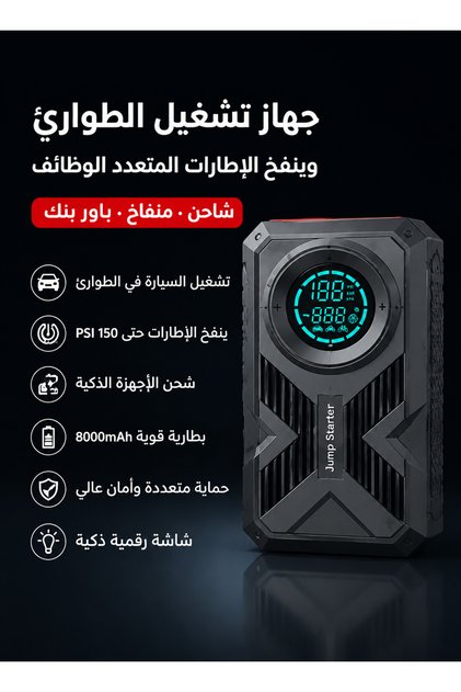 Car Jump Starter 12V Portable Air Compressor with 8000mAh Power Bank Digital Tire Inflator 150PSI Emergency Battery Booster for Vehicle and Outdoor Use