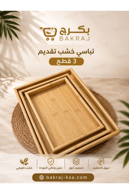 تباسي