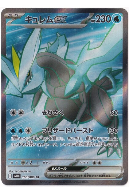 Kyurem Ex # 160 - Japanese Black Bolt - Card (Mint)