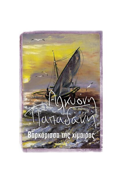 Boatwoman of the Chimera