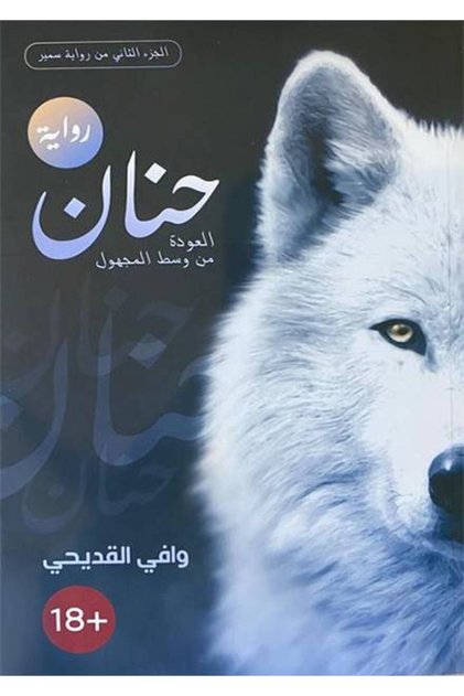 حنان