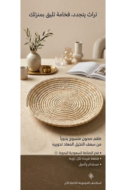 Round Traditional Wicker Plate (Hand-Woven) - Diameter 38 cm