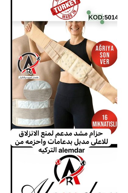 حزام دعم أسفل الظهر المغناطيسي AlemDar – كود 5014