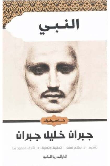 The Prophet - Kahlil Gibran