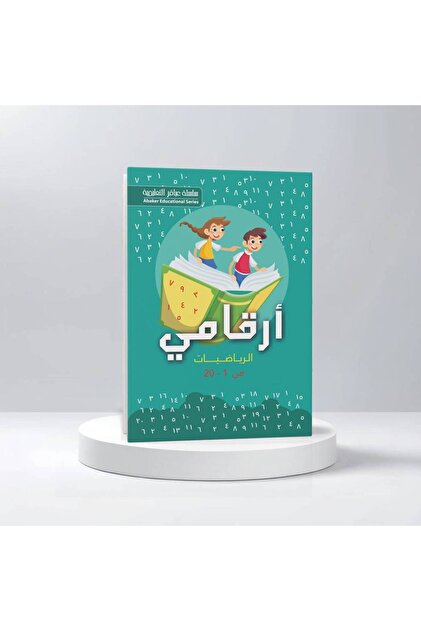 أرقامي الرياضات 1-20