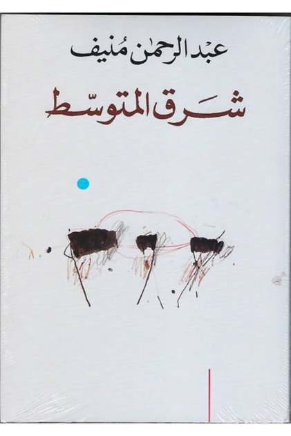 شرق المتوسط