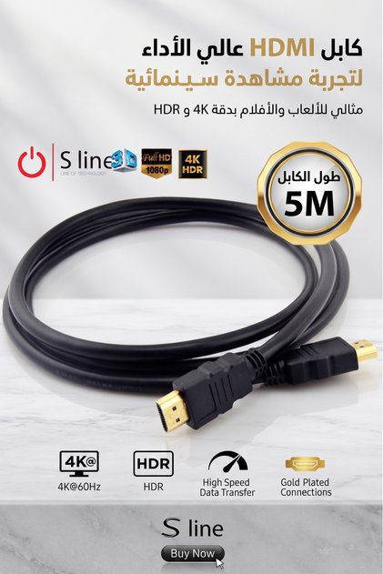 كابل HDMI بطول 5 أمتار
