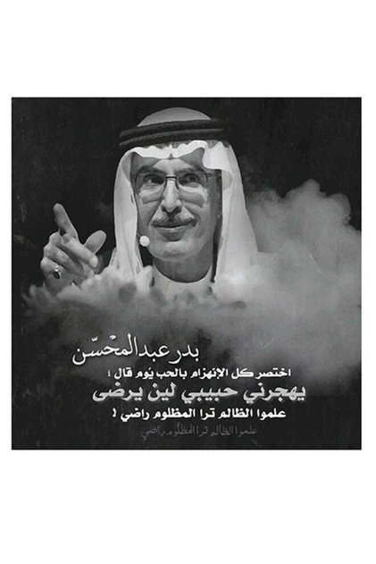 لوحة جدارية خشبية من MDF للبرنس بدر بن عبد المحسن متعددة الألوان 30×30 سم