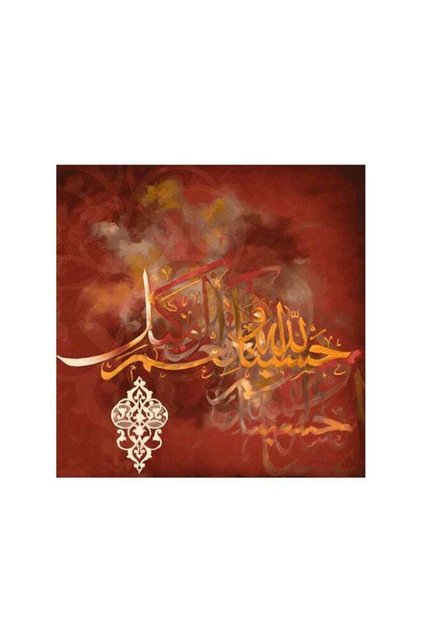 Islamic Hasbunallahu Wa Ni'Mal Wakeel Mdf Wall Art Multicolour 30x30cm