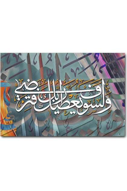 Islamic Art Printed Wall Art Multicolour 40x60cm