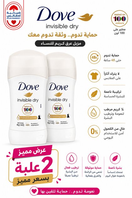 2 علبة دوف ستيك مزيل عرق Invisible Dry | جاف غير مرئي بدون آثار بيضاء | Invisible Dry Antiperspirant Stick | عرض بسعر مميز