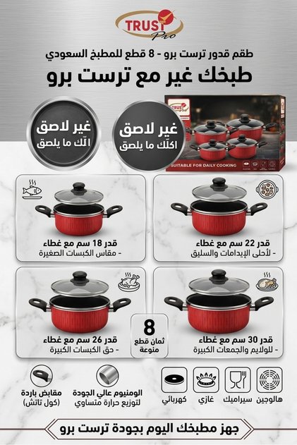طقم أواني طهي غير لاصقة من 8 قطع - قدور متينة مع أغطية زجاجية (18 سم، 22 سم، 26 سم، 30 سم) - مقابض مقاومة للحرارة، مناسبة لمواقد الغاز والكهرباء والسيراميك (أحمر)