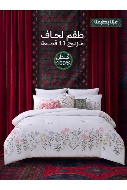 Botanical | 100% Cotton Double Duvet Set, 11 Pieces
