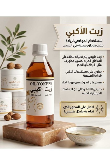 زيت الابكى