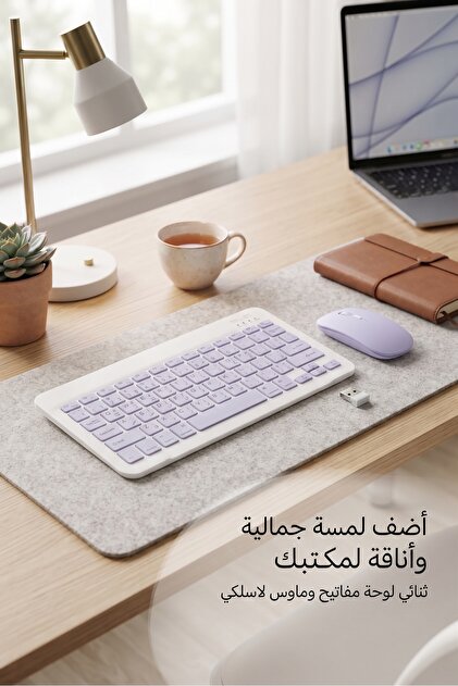 مجموعة لوحة مفاتيح وماوس لاسلكية بتصميم عصري - متوافقة مع ويندوز وماك وأندرويد - أرجواني