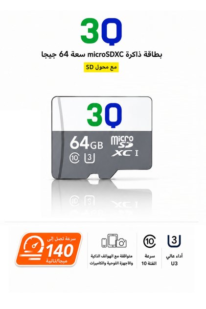 بطاقة ذاكرة مايكرو إس دي بسعة 64 جيجابايت U3 - تخزين عالي السرعة وموثوق للهواتف المحمولة والكاميرات والأجهزة