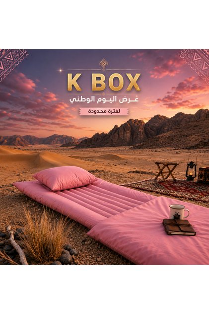 بكج الضيوف والرحلات المخمل الفاخر من K BOX- طراحه وشررشف ومخده - K BOX