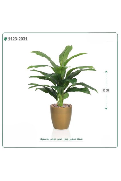 شتلة ورق أخضر اصطناعية حوض بلاستيك { ارتفاع 60 سم }