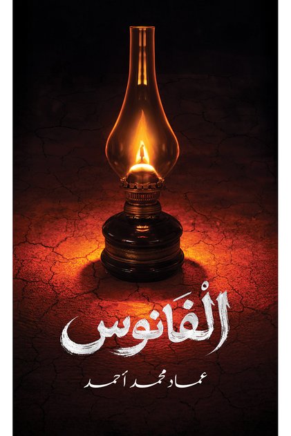Lantern