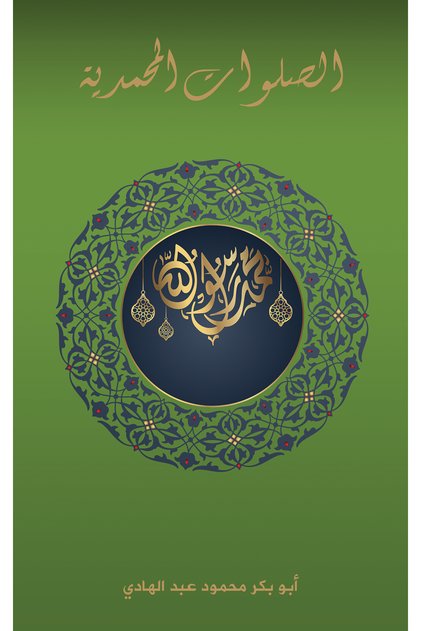 Muslim Prayers