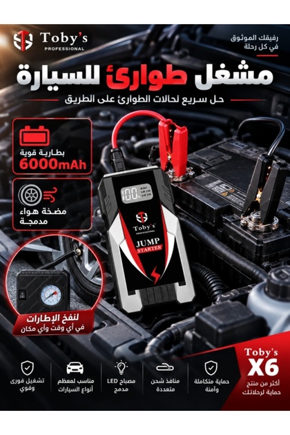 شاحن بطارية السيارة المحمول توبي X6 مع ضاغط هواء، بنك طاقة 6000 مللي أمبير، ضوء LED، ومشابك قوية التحمل
