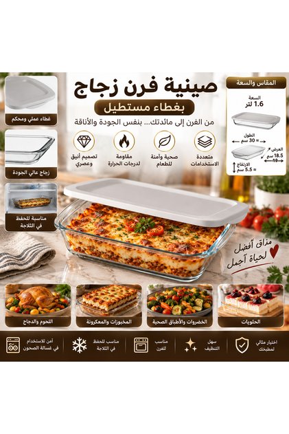 Rectangular Glass Oven Dish with Lid – 1.6 Litre Capacity | Practical and Elegant Design for Presentation and Storage ✨