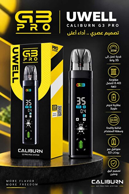 جهاز سحبة السيجارة الشهير كاليبرن (Caliburn) من شركة يو ويل (Uwell)