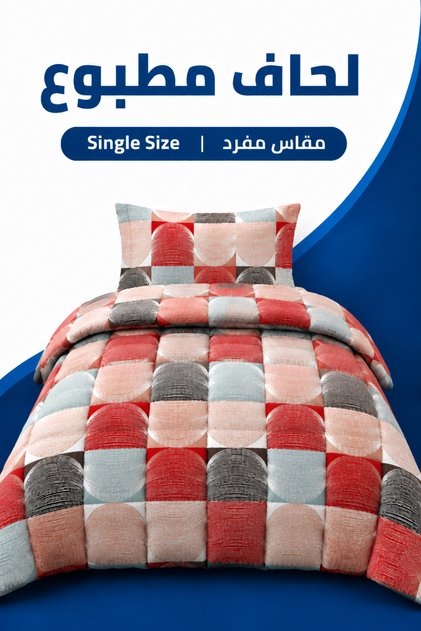 تصميم هندسي فاخر | مقاس فردي 160x245 سم | طقم لحاف مطبوع مع ملاءة سرير مسطحة وأغطية وسائد