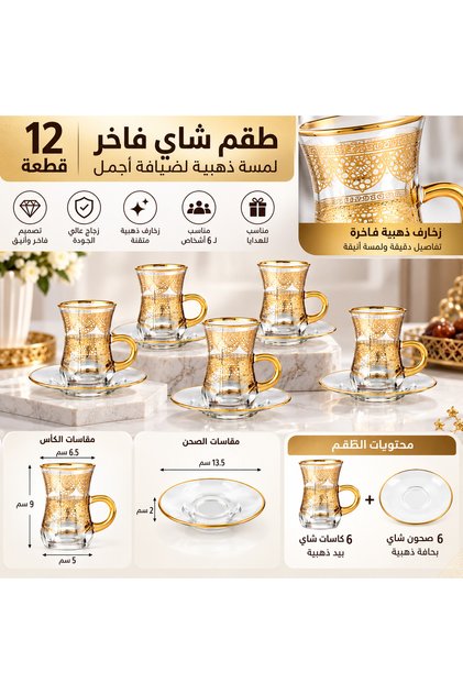 طقم شاي تركي زجاجي شفاف مكون من 6 فناجين و6 صحون بديكور ذهبي