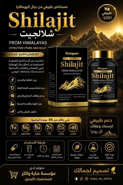 مكمل غذائي كبسولات شلاجيت دعم لجسمك وعقلك كل يوم مستخلص من جبال الهيمالايا