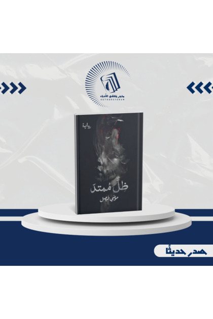 ظل ممتد