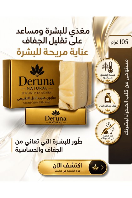 Camel Milk Soap |   Intensive Moisture & Skin Repair Effective Nourishing Care |   105g
