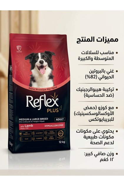 طعام جاف فاخر للكلاب بلحم الضأن 12kg من ريفلكس بلس