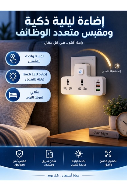 موسع مقبس حائط 5 في 1، مقبسان كهربائيان عالميان + 3 منافذ USB، شحن سريع USB-C PD 20 واط و QC3.0 18 واط، ضوء ليلي LED قابل للتعديل